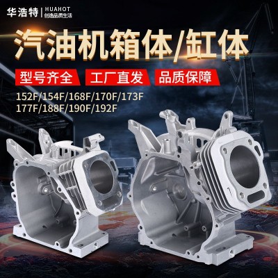 汽油發電機配件154立式臥式168F5.5HPGX390手電動箱體鋁殼機缸體