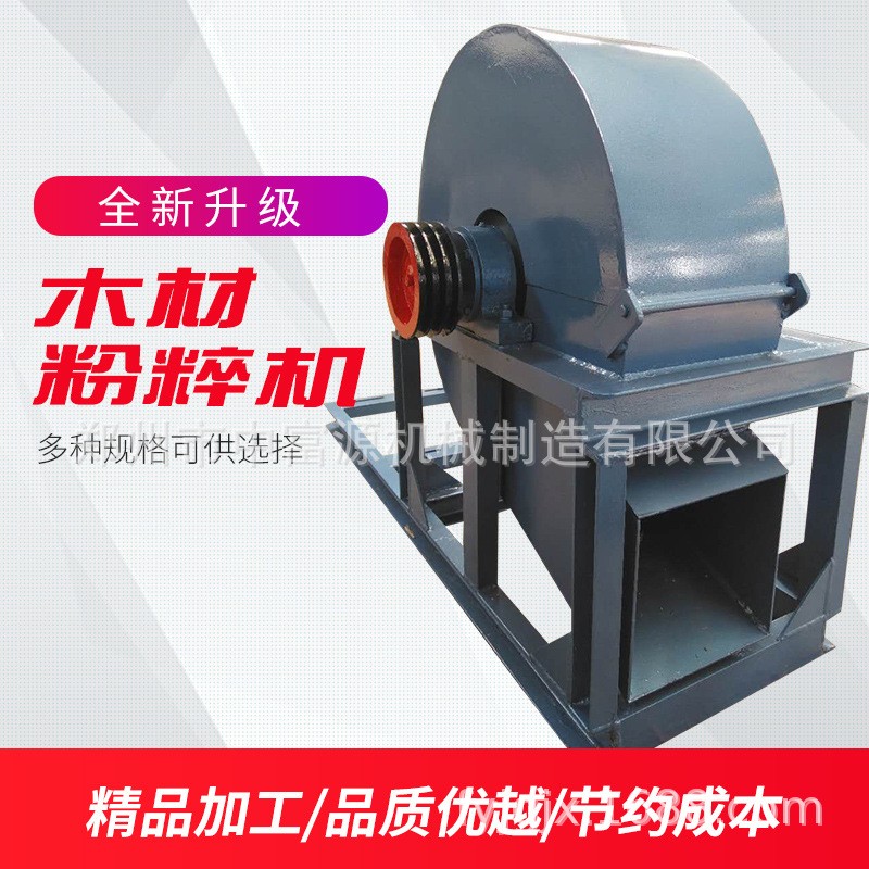樹枝木條食用菌粉碎機(jī) 鋸末木屑粉碎機(jī) 多功能木材打粉機(jī)