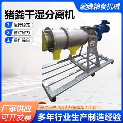 現(xiàn)貨供應(yīng)豬糞干濕分離機 動物糞便脫水機 養(yǎng)殖場有機肥處理