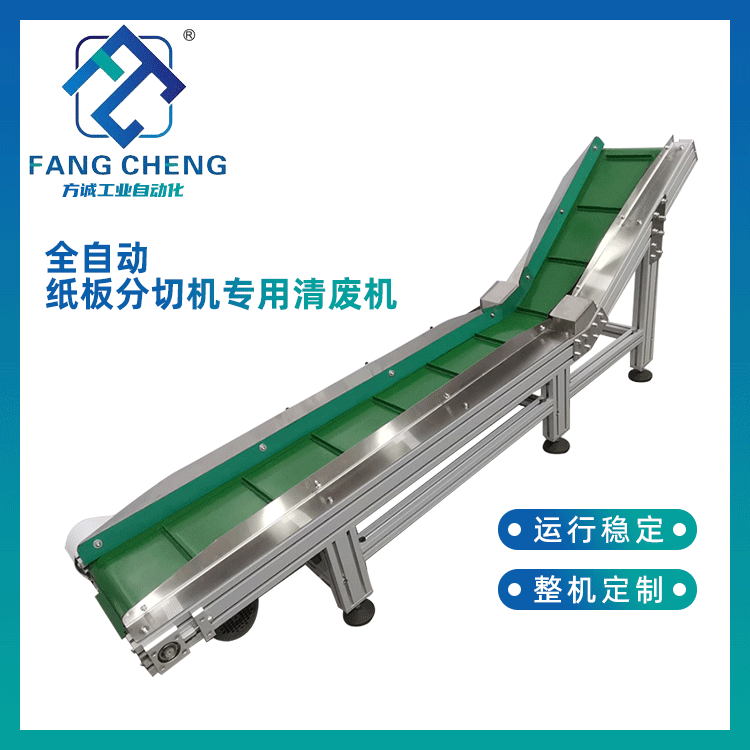 浙江方誠FANG CHENG 廠家供應(yīng)機組全自動紙板分切機專用清廢機