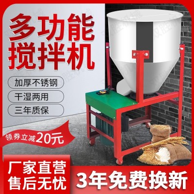 不銹鋼飼料攪拌機(jī)干濕兩用小型立式家用塑料混色拌料機(jī)養(yǎng)殖場(chǎng)