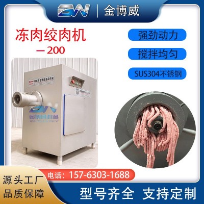 200型全自動凍肉攪肉機大型凍肉攪肉機灌腸肉餡凍肉大功率絞肉機