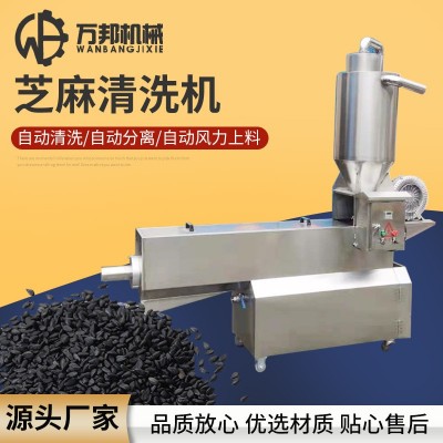 大型大米芝麻清洗機 全自動水洗芝麻機 不銹鋼芝麻沙土分離機