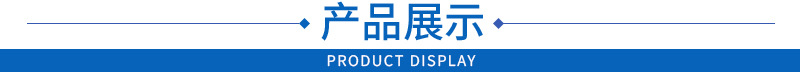 產品展示