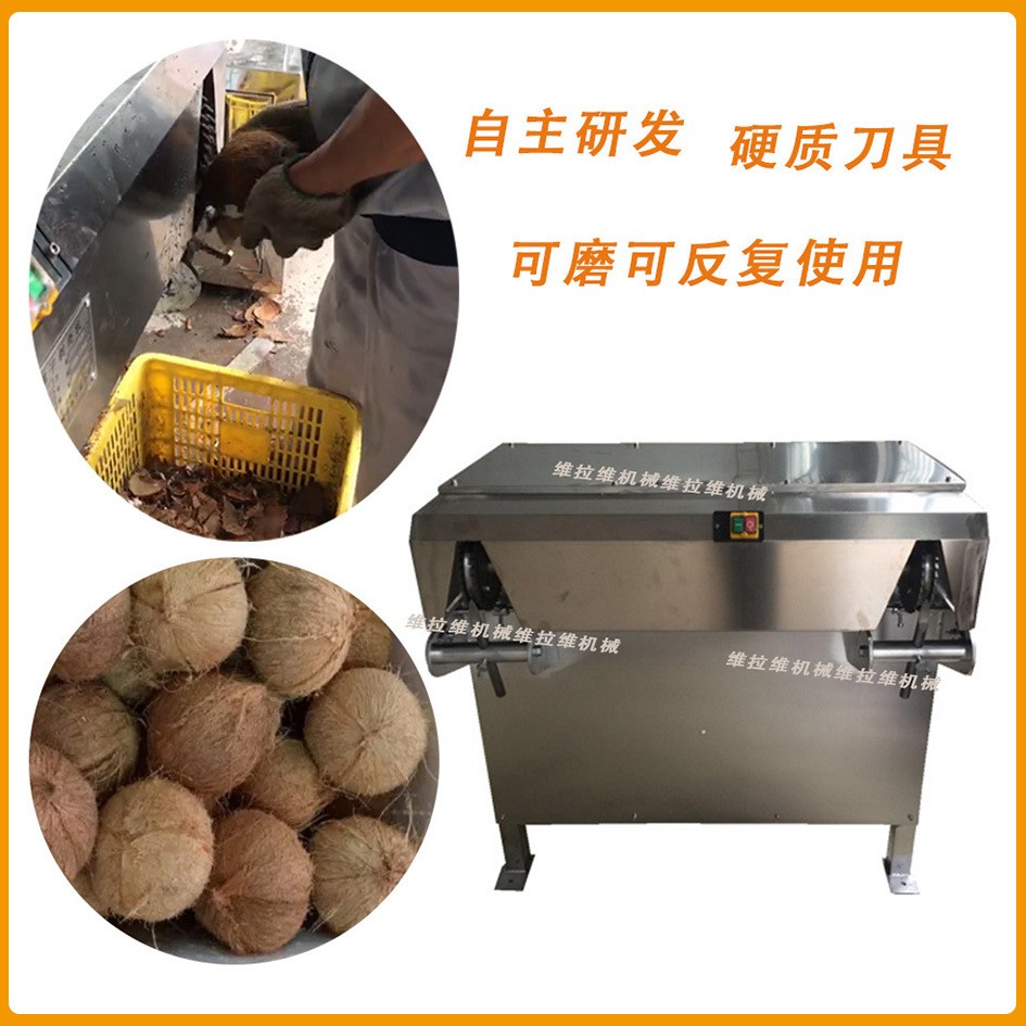 椰子剝殼機(jī)椰子剝皮機(jī)椰子去殼機(jī)椰子粉碎機(jī)椰子清洗機(jī)現(xiàn)貨供應(yīng)