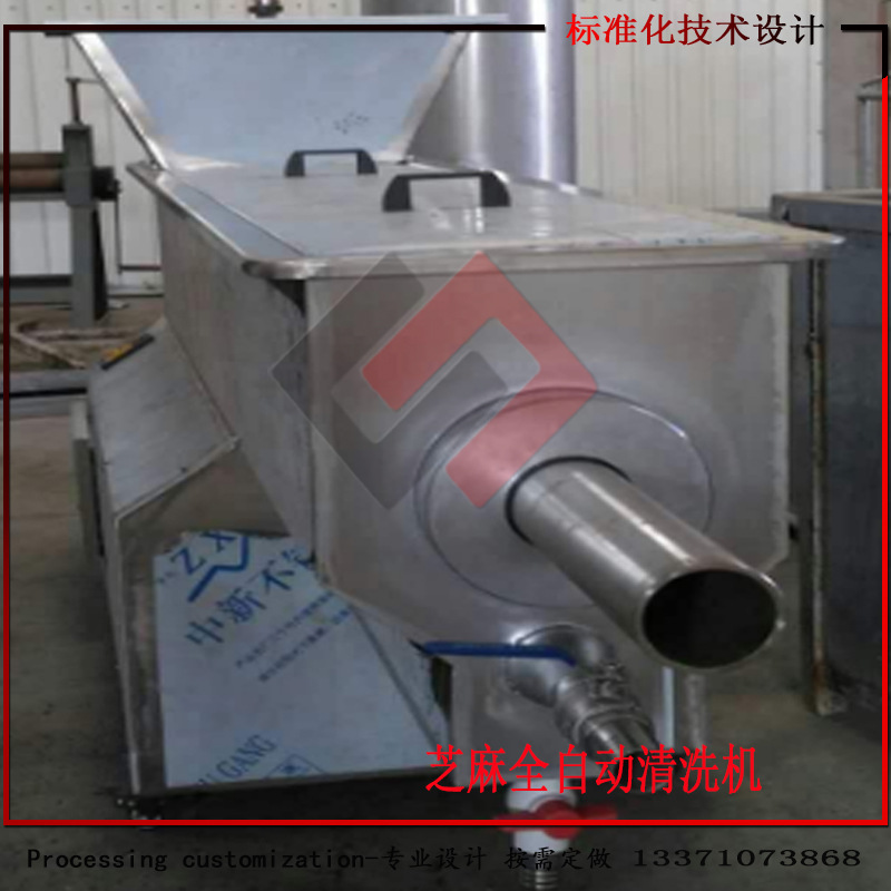 芝麻清洗機