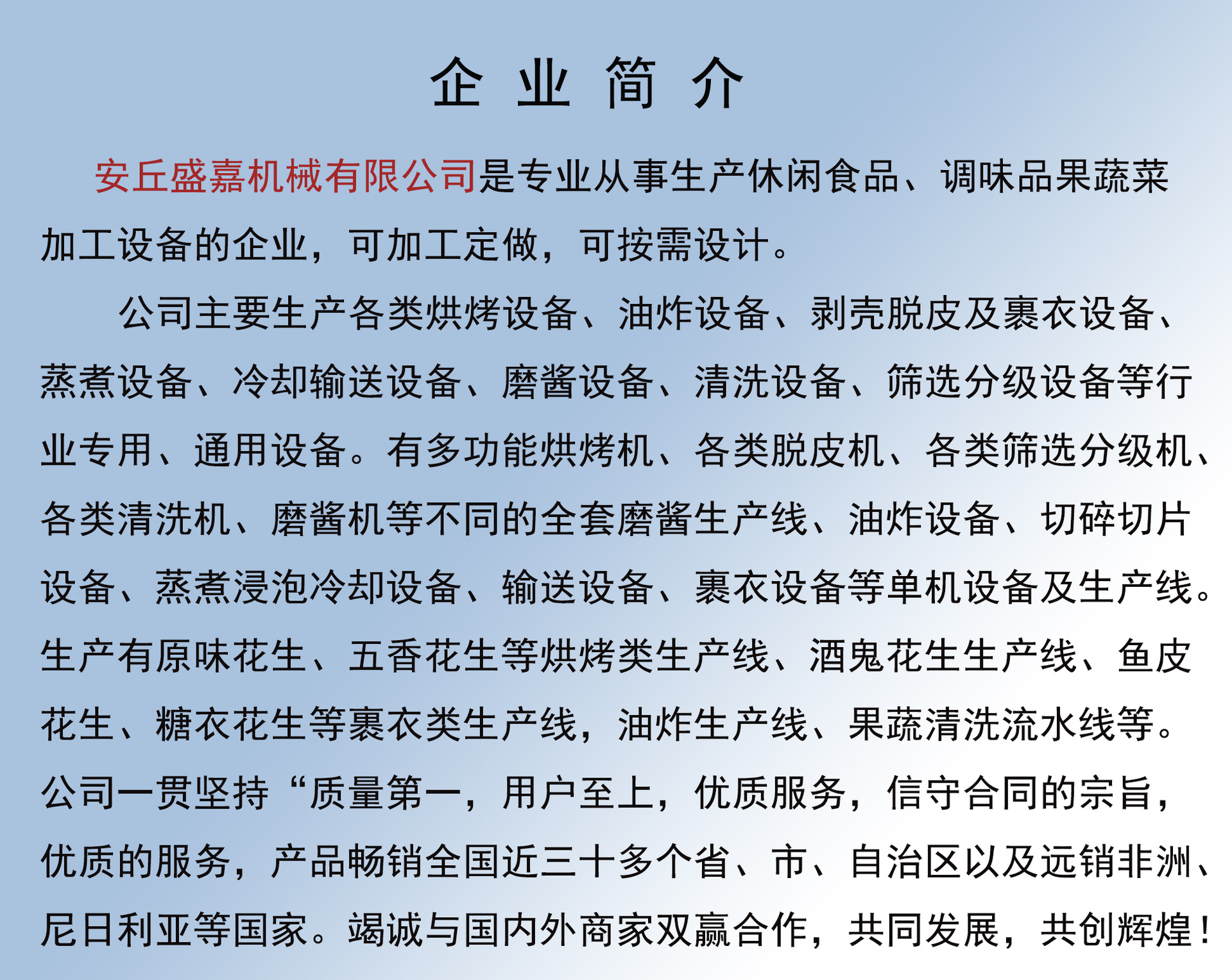 公司簡介