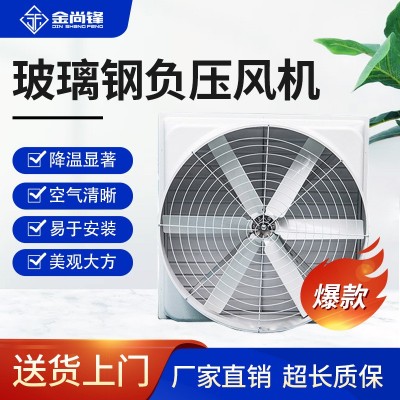 直驅(qū)風(fēng)機(jī)廠(chǎng)家喇叭形工業(yè)廠(chǎng)房通風(fēng)設(shè)備養(yǎng)殖場(chǎng)玻璃鋼負(fù)壓風(fēng)機(jī)排風(fēng)扇