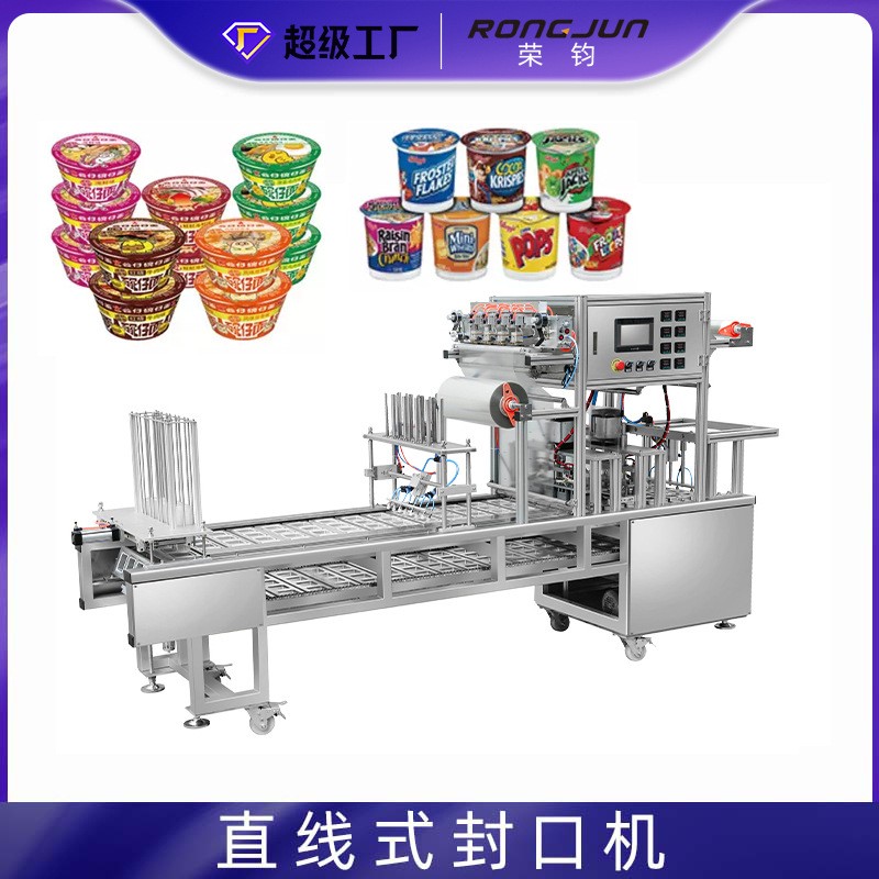 桶裝方便面封蓋包裝機碗裝干拌面速食泡面杯面全自動連續(xù)式封口機