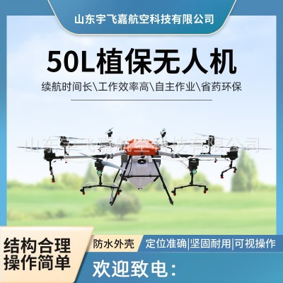 農(nóng)用植保無人機(jī)8旋翼50公斤農(nóng)藥噴灑無人機(jī)智能操控?zé)o人打藥機(jī)