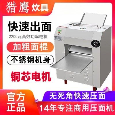 獵鷹壓面機商用揉面一體機新型500電動中大型多功能350包子壓皮機