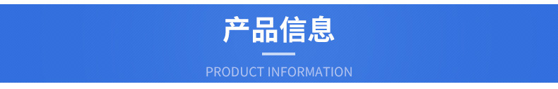 產品信息