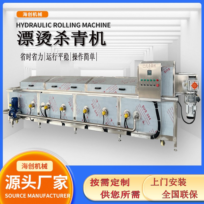 黃桃漂燙機竹筍漂燙預煮機毛豆殺青漂燙蒸煮流水線設(shè)備廠家供應