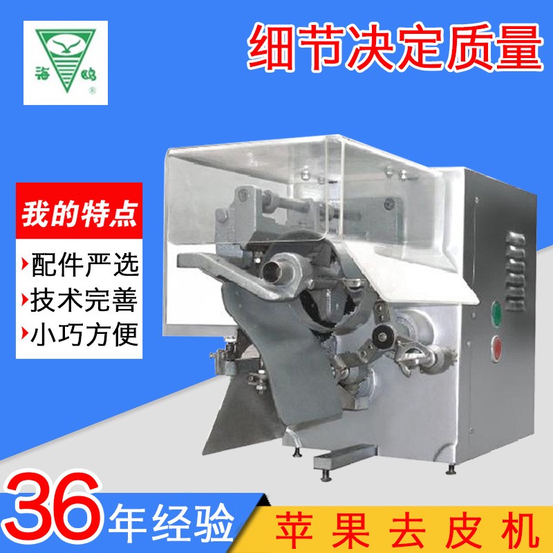 廠家直銷 蘋果去皮捅核切瓣機(jī) 蘋果捅核機(jī) 蘋果削皮機(jī) 蘋果切瓣機(jī)