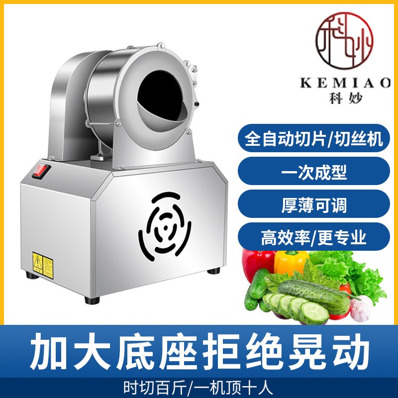 科妙全自動土豆切絲機商用蘿卜絲土豆絲切絲刨絲器電動切條切片機