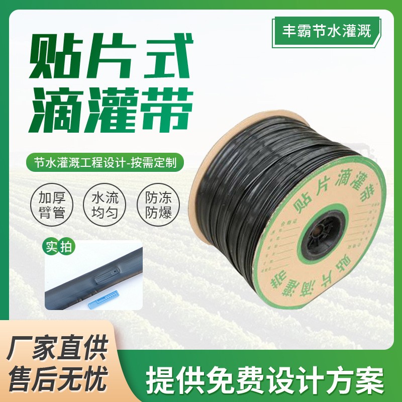 現貨批發貼片式滴灌帶 節水灌溉設備內鑲式滴水帶 農用大棚 滴灌帶
