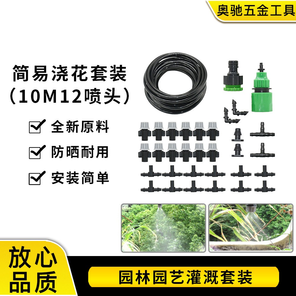 簡易微型10米12噴頭花園灌溉澆花套裝 家庭花園 盆栽綠植澆水組合