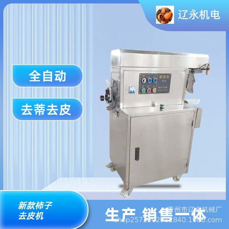 全自動柿子去蒂去皮一體機果蔬削皮器臺式去皮機水果削皮機