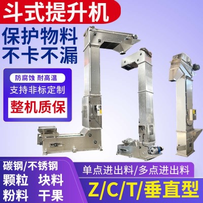 不銹鋼Z型C型T型斗式提升機粉末生物質顆粒垂直提升誘導式提升機