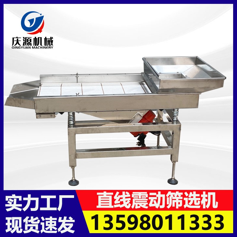 不銹鋼直線震動(dòng)篩選機(jī) 肥料雜質(zhì)震動(dòng)篩選機(jī) 塑料五金陶瓷分選機(jī)