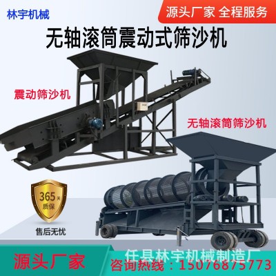林宇大型無軸滾筒篩50型篩沙機(jī)80震動(dòng)篩石機(jī)移動(dòng)篩洗沙一體機(jī)廠家