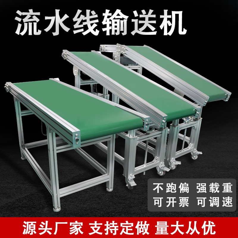 廠家批發(fā)流水線傳送帶輸送帶小型皮帶PVC轉彎爬坡注塑機食品輸送