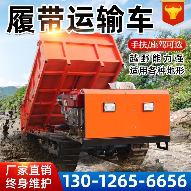 履帶運輸車廠家1.5噸2T3噸多型號全地形爬山虎手扶座駕農 用拖拉機