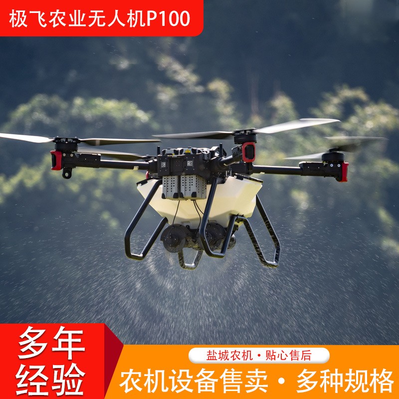 極飛農(nóng)業(yè)無人機P100 2022款智能測繪、高效播撒和精準(zhǔn)噴灑為一體
