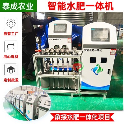 藍(lán)莓草莓精準(zhǔn)施肥機(jī) 高標(biāo)準(zhǔn)農(nóng)田遠(yuǎn)程灌溉 10寸屏三通道水 肥一體機(jī)