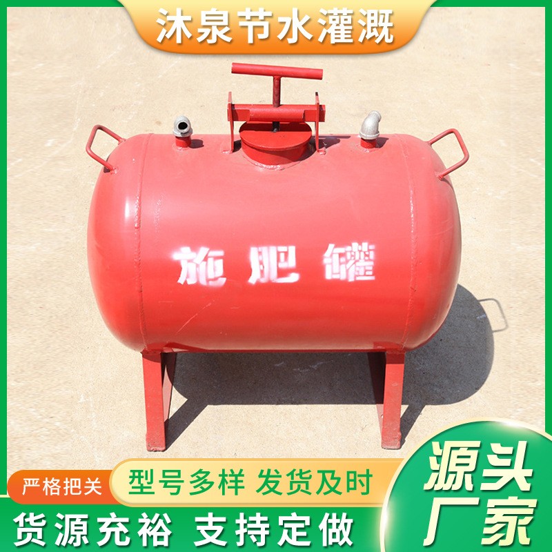 廠家直銷蔬菜大棚農用施肥罐 省時省力強度高大容量鋼制施 肥罐