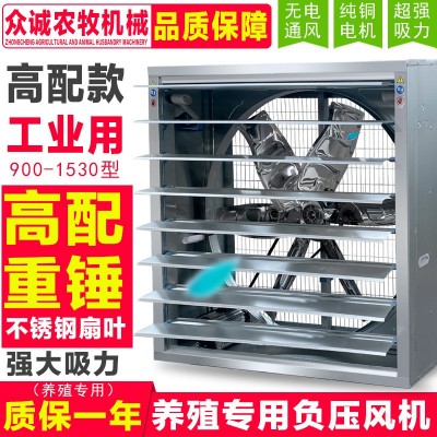 不銹鋼重錘式負壓風機工業排風扇強力抽風機養殖場換氣扇降溫設備