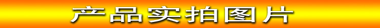 產品實拍圖片
