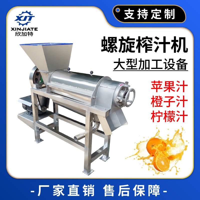 工業大型螺旋榨汁機 大型立式果蔬壓榨機 蘋果橙子葡萄榨汁機