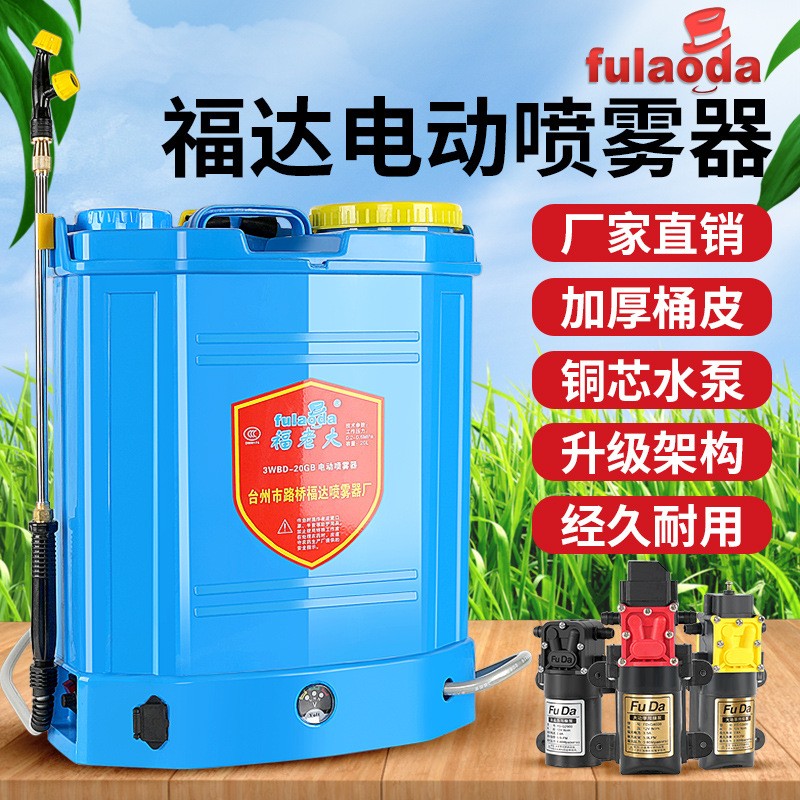 福達新品推薦 加厚農用園藝打藥機 噴霧智能高壓大功率電動噴霧器