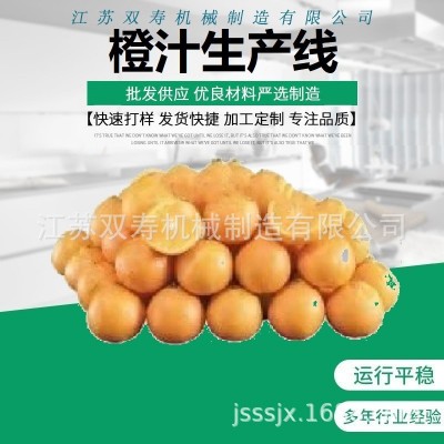 廠家直銷大量優質的橙子汁清汁濃縮汁濁汁果醬飲料生產線