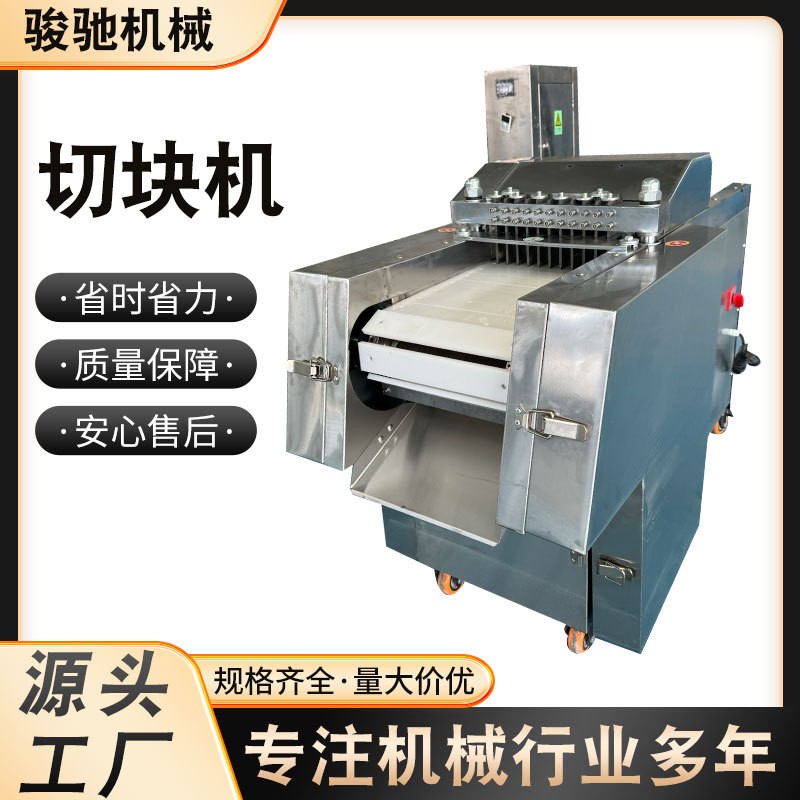 禽類(lèi)切丁切塊機(jī) 雞肉牛肉紅燒肉禽肉類(lèi)剁塊機(jī)設(shè)備