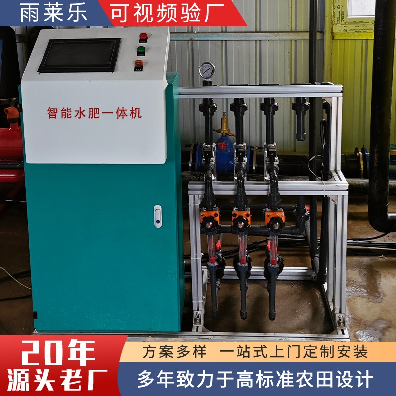 定制加工智能水肥一體機 水肥一體化滴灌噴灌溫室大棚自動水肥機