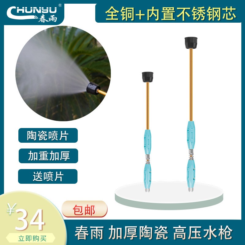 正品春雨農用高壓陶瓷水槍噴頭桿打農藥水霧槍機動噴霧器柱塞泵