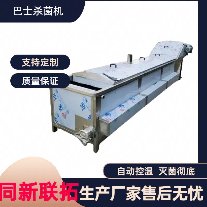 同新聯(lián)拓 噴淋式巴氏殺菌機 米粉河粉巴士殺菌設(shè)備藍莓果汁殺菌機