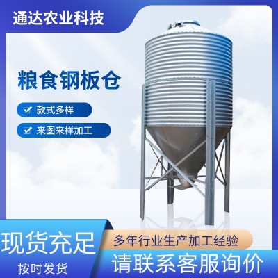 通達供應糧食鋼板倉 風干倉玉米小麥千斤囤 農作物倉體鋼板倉