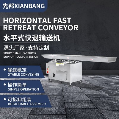 水平式快退輸送機(jī)XB-KT02 不銹鋼電動(dòng)流水線(xiàn) 易損耗物料輸送帶