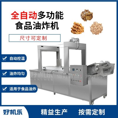 批發(fā) 油炸機商用全自動 好機樂薯條薯片膨化食品油炸機多少錢一臺