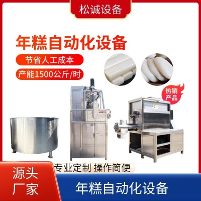 松誠 專業(yè)定制 多功能年糕機設備 口感細膩 生產(chǎn)廠家