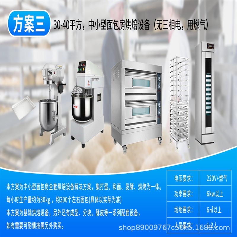 面包生產(chǎn)設(shè)備商用攪拌機和面機烤箱烤爐發(fā)酵箱全套配用廠家可定制