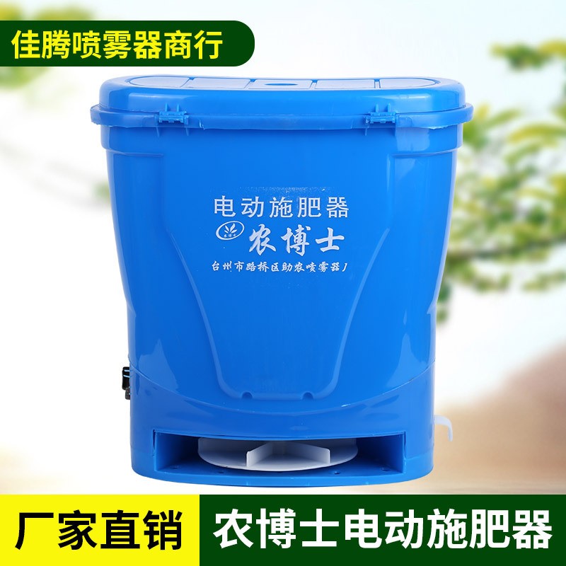 廠家批發(fā)農(nóng)博士電動(dòng)施肥器撒肥機(jī)施肥農(nóng)用魚塘水田果樹電動(dòng)撒肥器