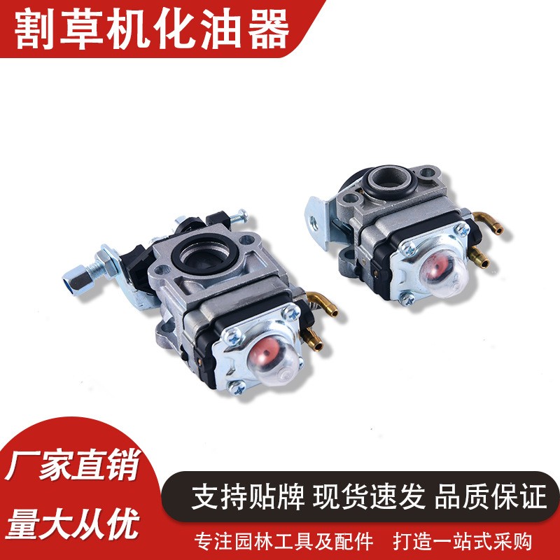 園林工具通用配件四沖程割草機(jī)化油器 二沖程打草機(jī)139 140化油器