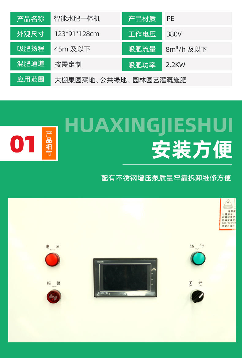 4智能水肥一體機_06.jpg