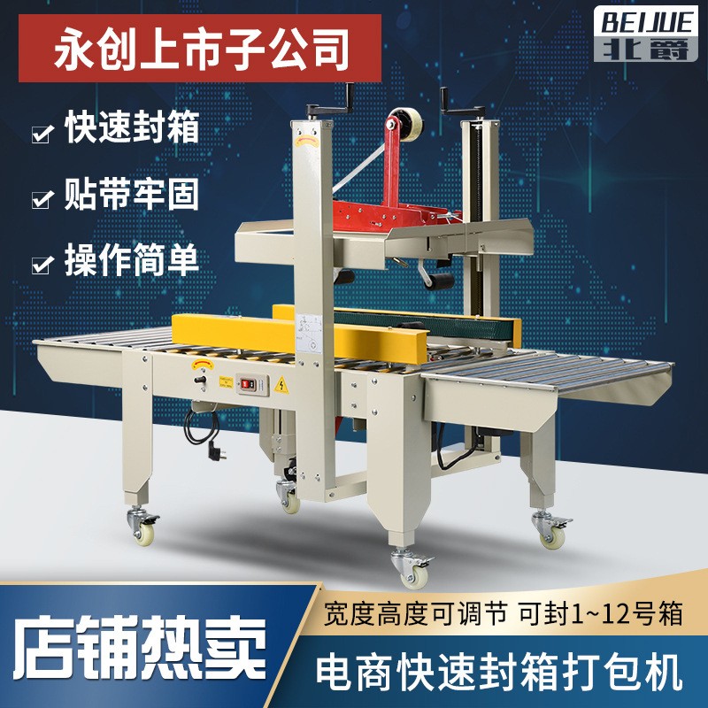 永創(chuàng)封箱機電商紙箱水果海鮮鞋盒自動連續(xù)式封箱機快速封箱現(xiàn)貨