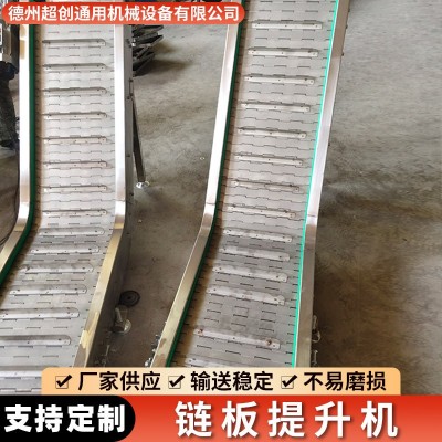304不銹鋼鏈板提升機(jī)工業(yè)自動(dòng)上料機(jī)食品傳送帶流水線爬坡提升機(jī)