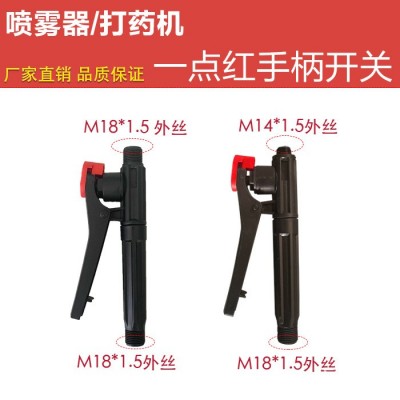 噴霧器塑料手柄開關(guān)背負式手動小紅點把手電動直條農(nóng)用園林打藥機
